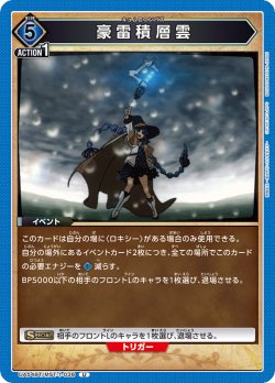 画像1: 豪雷積層雲[UA_UA54BT/MST-1-036_U]