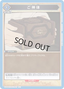 画像1: ご神体[UA_UA54BT/MST-1-037_U]