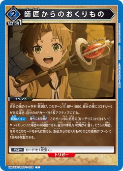 画像1: 師匠からのおくりもの[UA_UA54BT/MST-1-038_C]