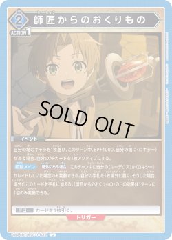 画像1: 師匠からのおくりもの[UA_UA54BT/MST-1-038_C]
