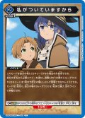 私がついていますから[UA_UA54BT/MST-1-040_C]