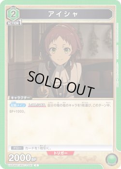 画像1: アイシャ[UA_UA54BT/MST-1-041_C]