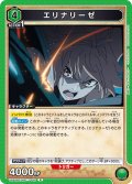 エリナリーゼ[UA_UA54BT/MST-1-042_R]