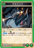 タルハンド[UA_UA54BT/MST-1-046_U]