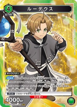 画像1: ルーデウス[UA_UA54BT/MST-1-049_SR]