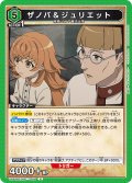 ザノバ＆ジュリエット[UA_UA54BT/MST-1-058_U]