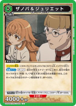 画像1: ザノバ＆ジュリエット[UA_UA54BT/MST-1-058_U]