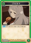 プルセナ[UA_UA54BT/MST-1-069_U]