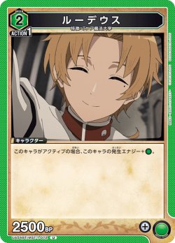 画像1: ルーデウス[UA_UA54BT/MST-1-072_U]