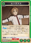 ルーデウス[UA_UA54BT/MST-1-073_R]