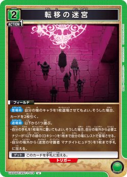 画像1: 転移の迷宮[UA_UA54BT/MST-1-074_U]