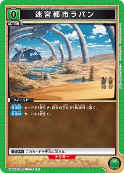画像1: 迷宮都市ラパン[UA_UA54BT/MST-1-075_C]