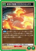 迷宮の守護者 マナタイトヒュドラ[UA_UA54BT/MST-1-076_U]