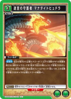 画像1: 迷宮の守護者 マナタイトヒュドラ[UA_UA54BT/MST-1-076_U]