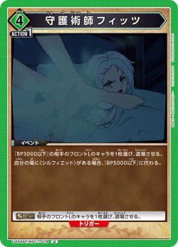 画像1: 守護術師フィッツ[UA_UA54BT/MST-1-078_U]