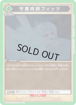 画像1: 守護術師フィッツ[UA_UA54BT/MST-1-078_U]