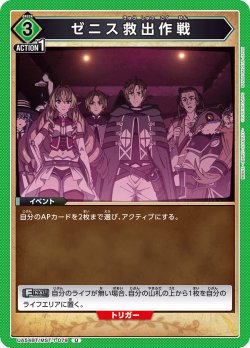 画像1: ゼニス救出作戦[UA_UA54BT/MST-1-079_U]