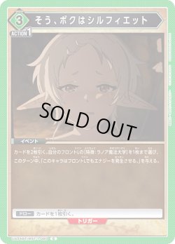画像1: そう、ボクはシルフィエット[UA_UA54BT/MST-1-080_C]