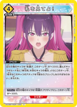 画像1: 私を見てよ！[UA_UA33BT/NGR-1-040_C]【UA33BT/NGR収録】