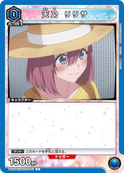 画像1: 天乃 リリサ[UA_UA33BT/NGR-1-041_C]【UA33BT/NGR収録】