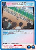 コススト会場[UA_UA33BT/NGR-1-074_C]【UA33BT/NGR収録】