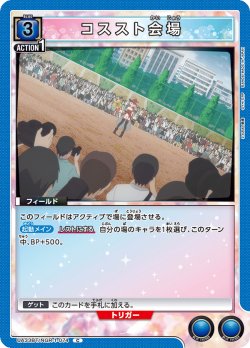 画像1: コススト会場[UA_UA33BT/NGR-1-074_C]【UA33BT/NGR収録】