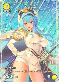 画像1: 【星1パラレル】ヘルム[UA18BT/NIK-1-002_U]