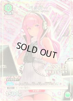 画像1: 【星1パラレル】ペッパー[UA18BT/NIK-1-082_C]