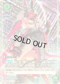 画像1: 【星1パラレル】ドレイク[UA18BT/NIK-1-087_R]