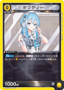 画像1: シフティー[UA18BT/NIK-1-001_C]【UA18BT/NIK収録】