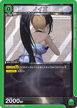 画像1: ノイズ[UA18BT/NIK-1-079_C]【UA18BT/NIK収録】