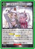 アリスと雪の女王[UA18BT/NIK-1-097_U]【UA18BT/NIK収録】