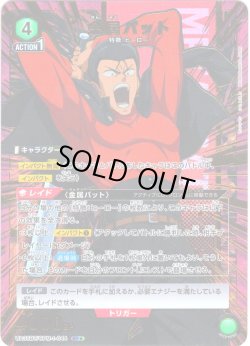 画像1: 【星1パラレル】金属バット[UA_UA35BT/OPM-1-044_SR]