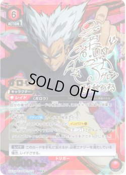 画像1: 【星2パラレル】ガロウ[UA_UA35BT/OPM-1-077_SR]