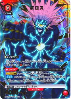画像1: 【星1パラレル】ボロス[UA_UA35BT/OPM-1-082_R]【UA35BT/OPM収録】