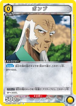 画像1: ボンブ[UA_UA35BT/OPM-1-001_C]【UA35BT/OPM収録】
