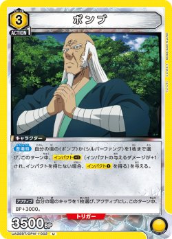画像1: ボンブ[UA_UA35BT/OPM-1-002_U]【UA35BT/OPM収録】
