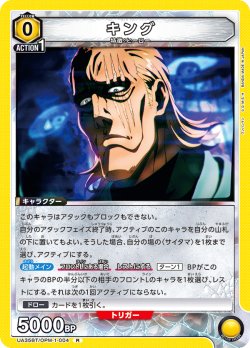 画像1: キング[UA_UA35BT/OPM-1-004_R]【UA35BT/OPM収録】
