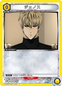 画像1: ジェノス[UA_UA35BT/OPM-1-005_C]【UA35BT/OPM収録】
