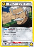 シルバーファング[UA_UA35BT/OPM-1-008_C]【UA35BT/OPM収録】