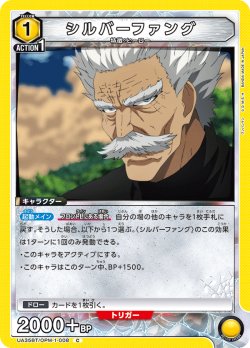 画像1: シルバーファング[UA_UA35BT/OPM-1-008_C]【UA35BT/OPM収録】