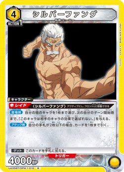画像1: シルバーファング[UA_UA35BT/OPM-1-010_R]【UA35BT/OPM収録】