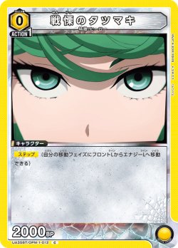 画像1: 戦慄のタツマキ[UA_UA35BT/OPM-1-012_C]【UA35BT/OPM収録】