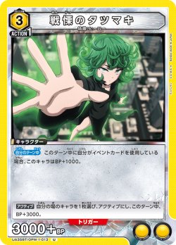 画像1: 戦慄のタツマキ[UA_UA35BT/OPM-1-013_U]【UA35BT/OPM収録】