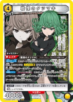 画像1: 戦慄のタツマキ[UA_UA35BT/OPM-1-015_SR]【UA35BT/OPM収録】