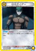 無免ライダー[UA_UA35BT/OPM-1-016_C]【UA35BT/OPM収録】