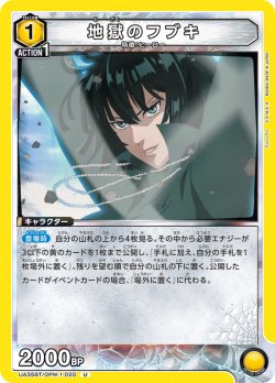 画像1: 地獄のフブキ[UA_UA35BT/OPM-1-020_U]【UA35BT/OPM収録】