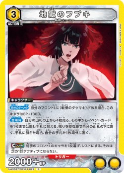 画像1: 地獄のフブキ[UA_UA35BT/OPM-1-022_R]【UA35BT/OPM収録】