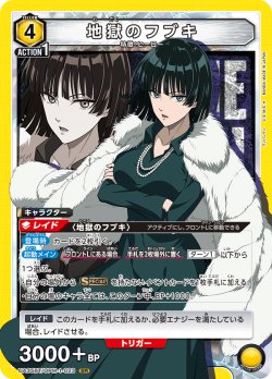 画像1: 地獄のフブキ[UA_UA35BT/OPM-1-023_SR]【UA35BT/OPM収録】