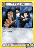 マツゲ＆山猿[UA_UA35BT/OPM-1-024_C]【UA35BT/OPM収録】